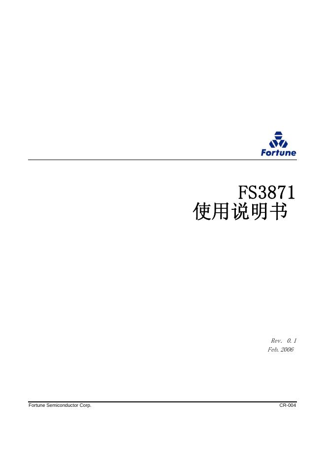 Fortune FS3871 使用说明书