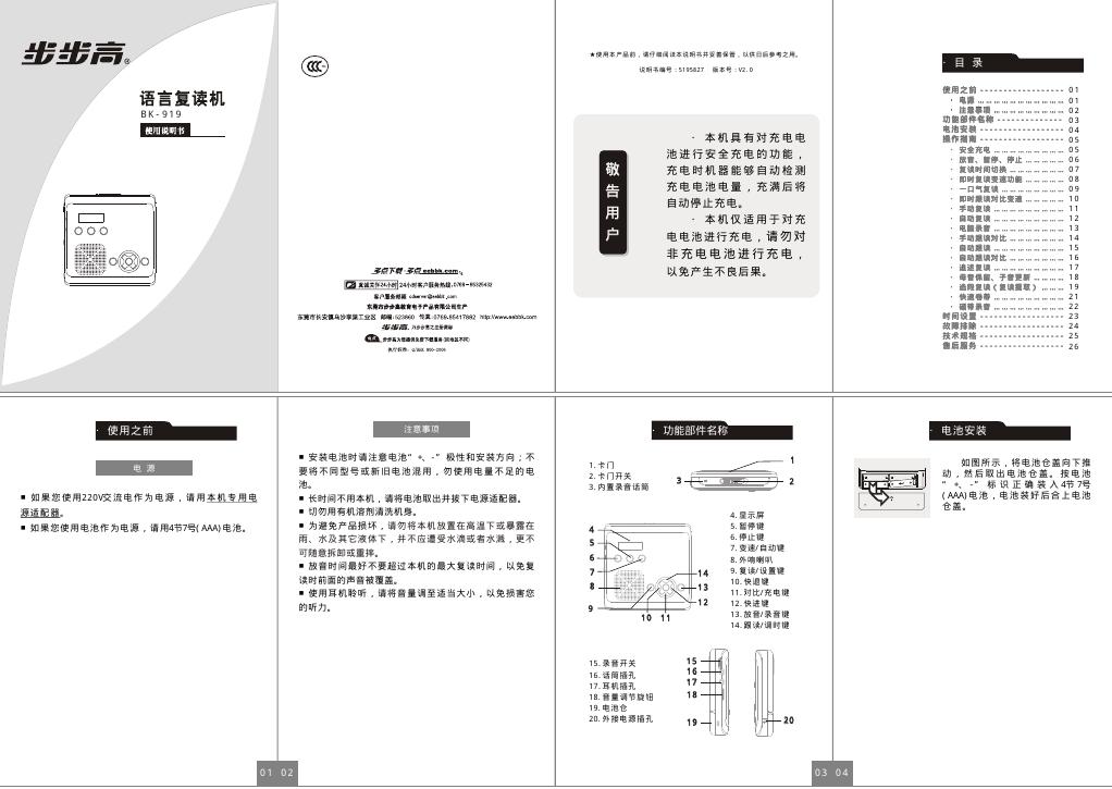 步步高 BK-919语音复读机 使用说明书