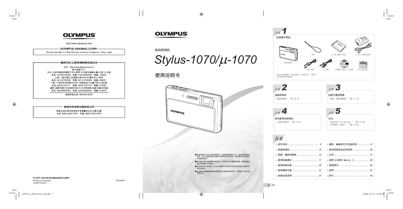 OLYMPUS Stylus-1070/μ-1070 使用说明书