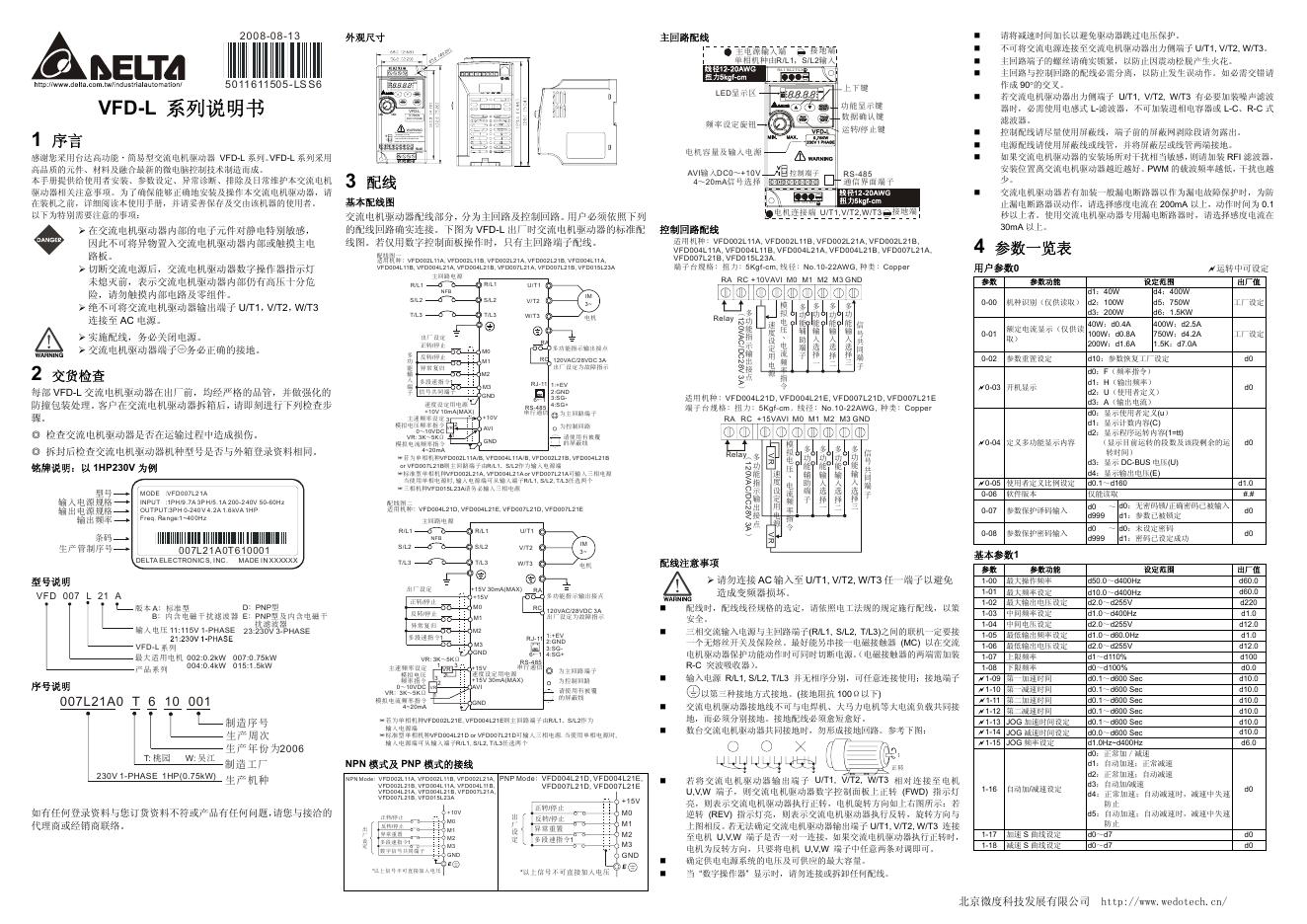 AELTA VFD-L 系列说明书