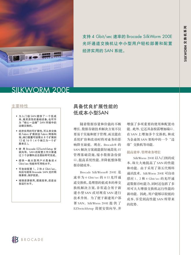BROCADE SILKWORM 200E 交换机 说明书
