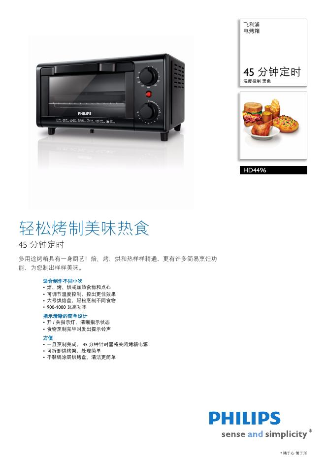 飞利浦 电烤箱HD4496 说明书