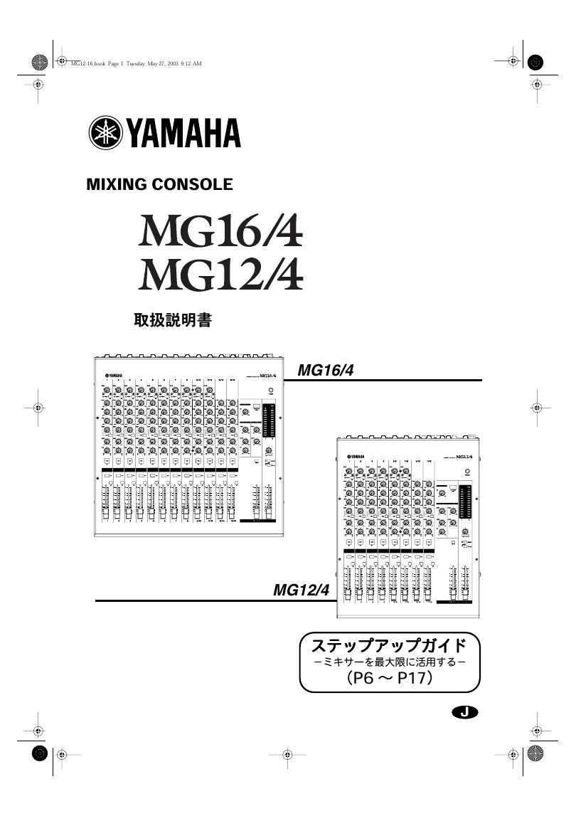 YAMAHA MG16/4 MG12/4 说明书