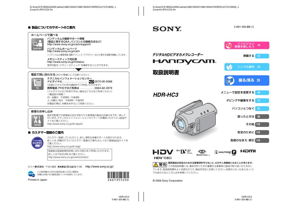 SONY HDR-HC3 说明书