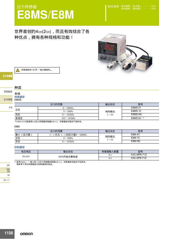 omron E8MS/E8M压力传感器 说明书