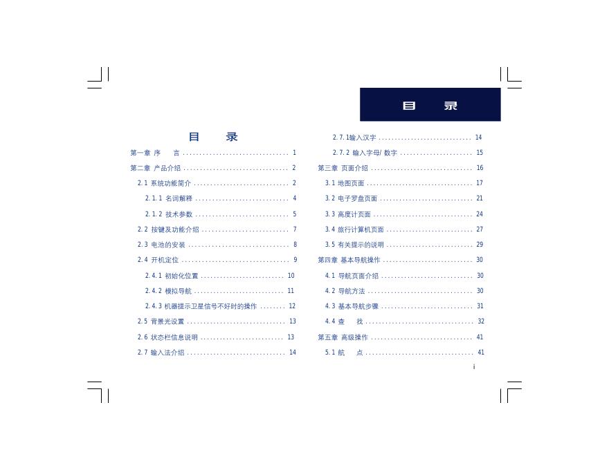 北京合众思壮公司 集思宝Map60CS/Map60CSx GPS手持+车载导航两用GIS采集器 说明书