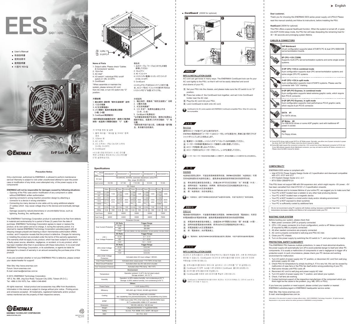 ENERMAX EES series 说明书