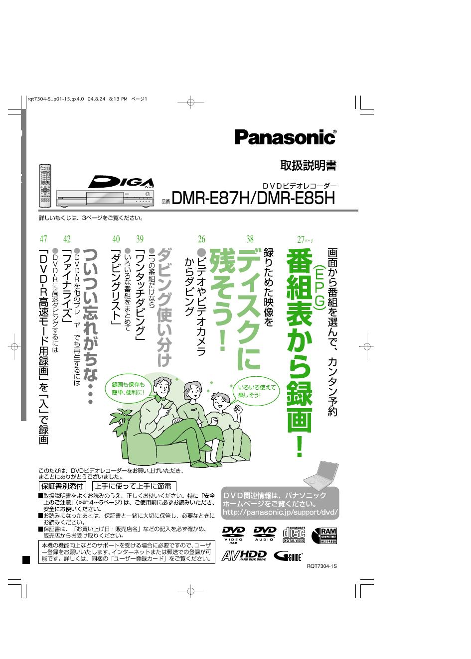 松下 DMR-E87H/DMR-E85H 说明书