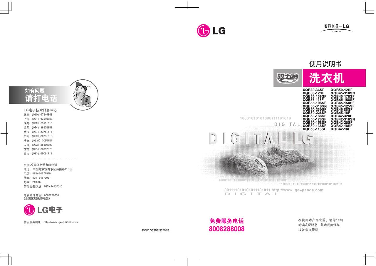 LG 洗衣机 说明书
