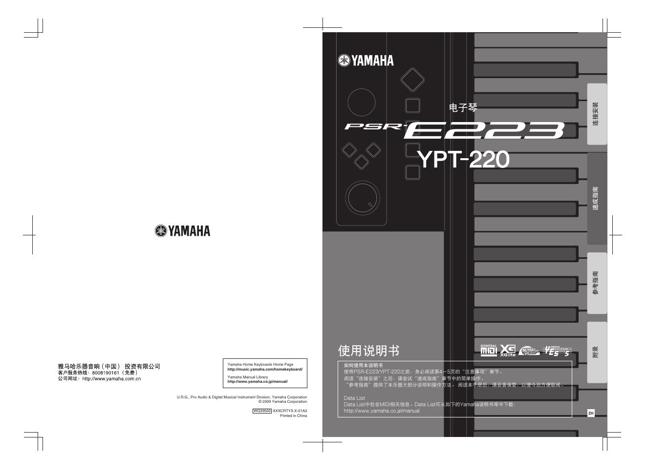 YAMAHA PSR-E223 YPT-220电子琴 使用说明书
