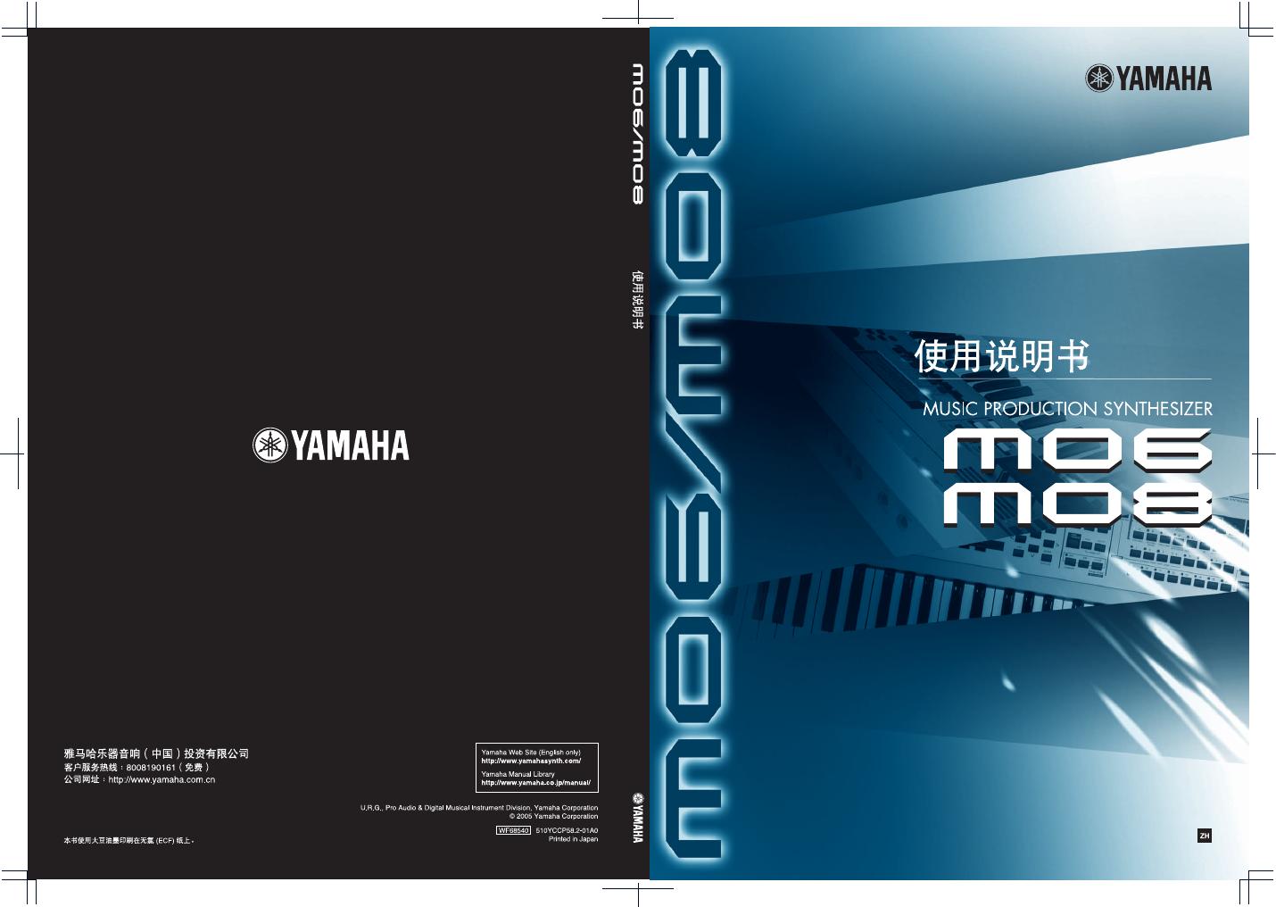 YAMAHA mo6/mo8中文说明书