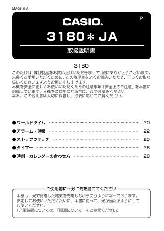 CASIO 3180 说明书
