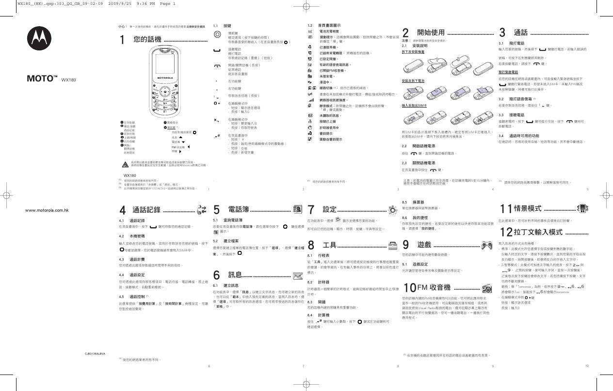 摩托罗拉 WX180 使用说明书