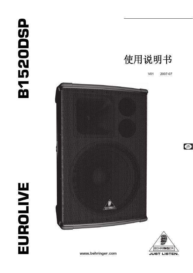 EUROLIVE B1520DSP 使用说明书