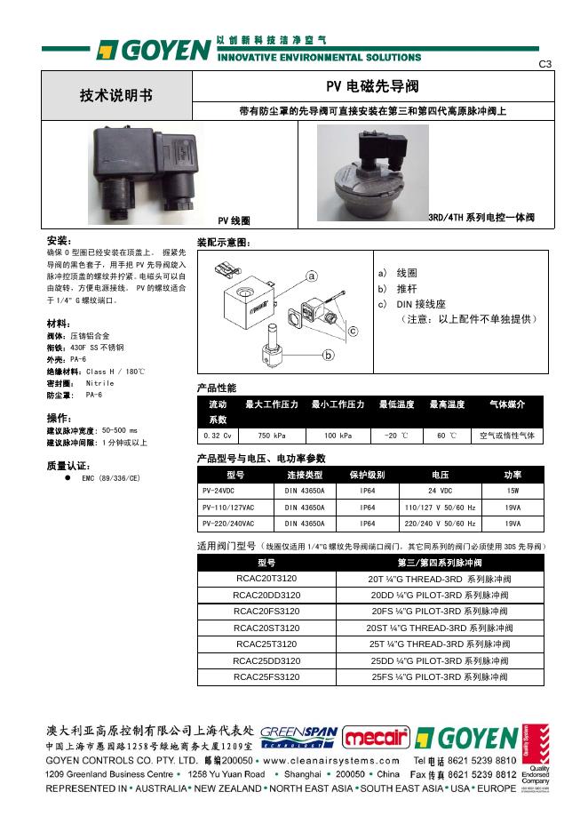 GOYEN PV电磁先导阀 技术说明书