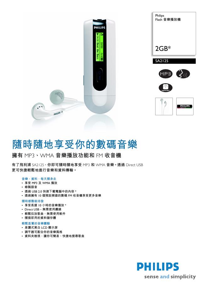 PHLIPS  2GB Flas 音乐播放机 说明书