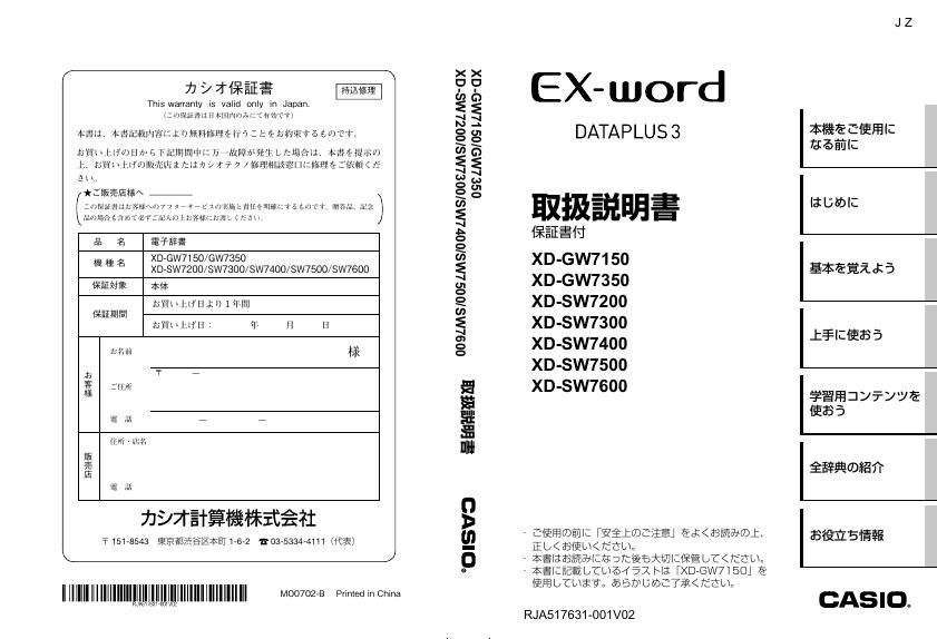 EX-word DATAPLUS3 说明书