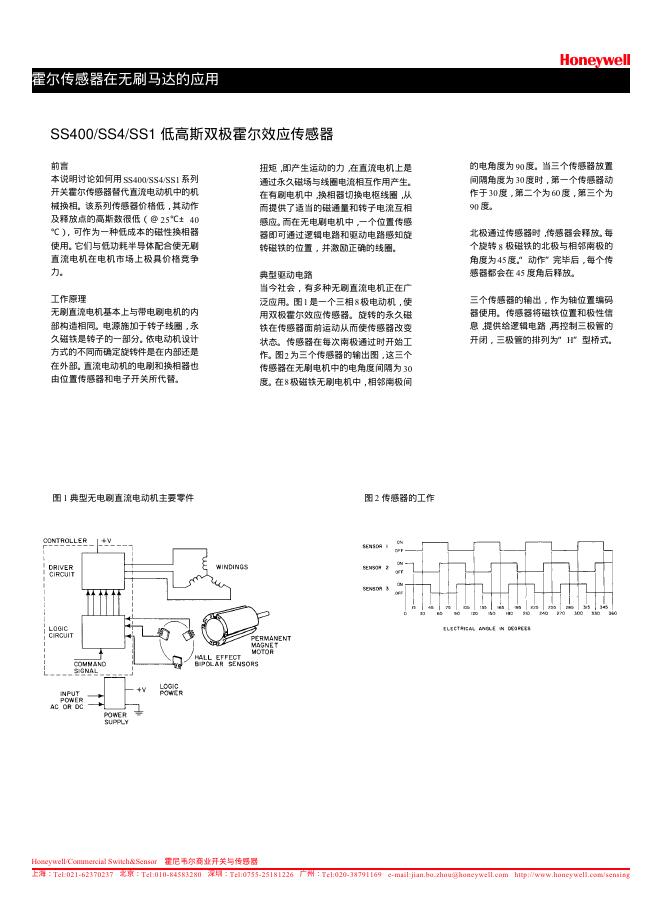 Honeywell SS400/SS4/SS1 低高斯双极霍尔效应传感 说明书