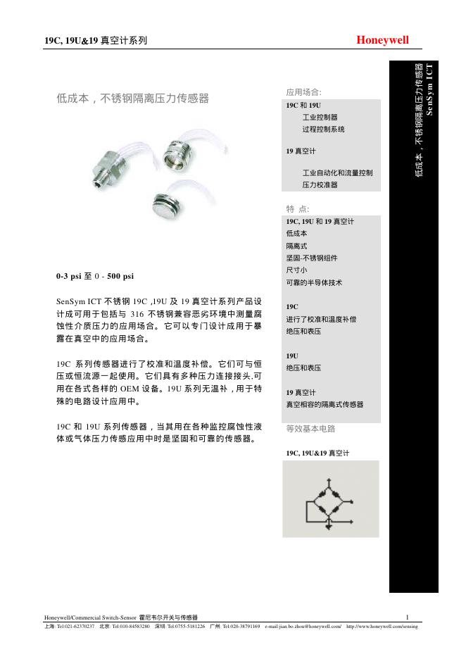 Honeywel 19C,19U&19真空计系列 传感器 说明书