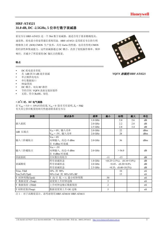Honeywell 位串行数字衰减器 说明书