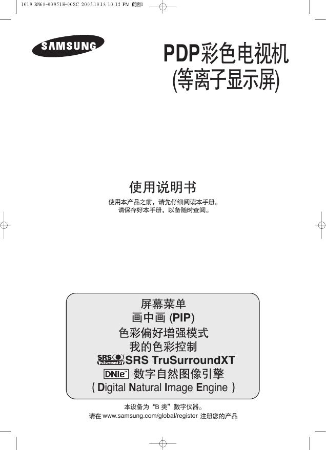 三星 PDP彩色电视机 使用说明书