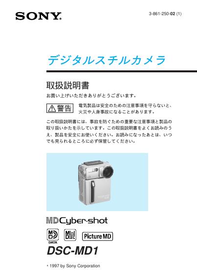 SONY DSC-MD1 说明书