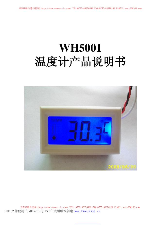 WH5001  温度计产品说明书