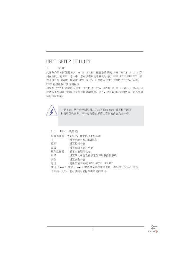 UEFI SETUP UTILITY 说明书(1)(1)