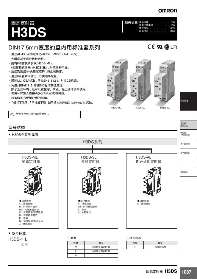 omron H3DS固态定时器 说明书