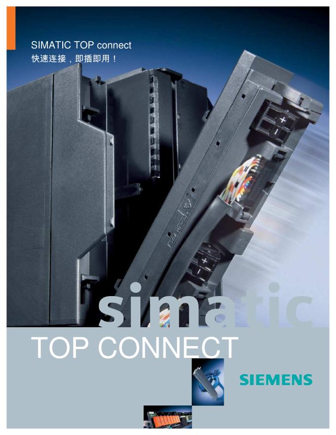 西门子 SIMATIC TOP connect 说明书