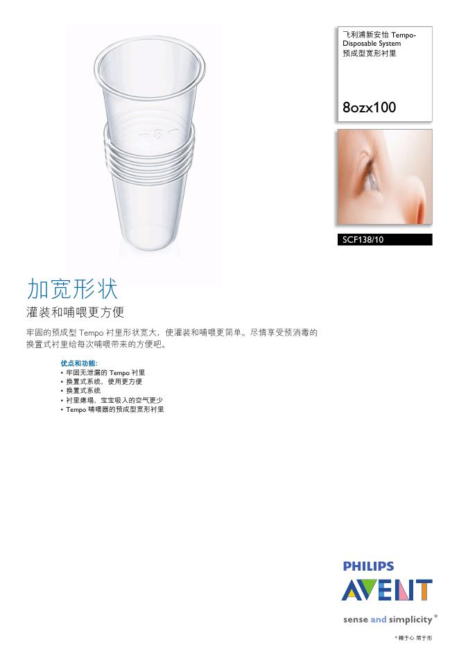 飞利浦 SCF138/10  预成型宽形衬里 说明书