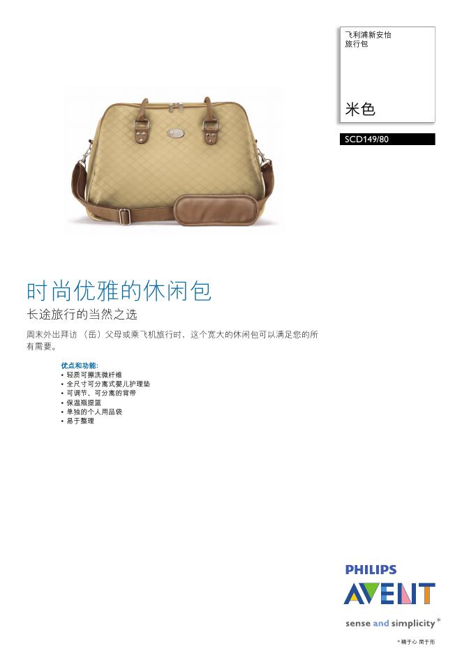 飞利浦 SCD149/80旅行包 说明书