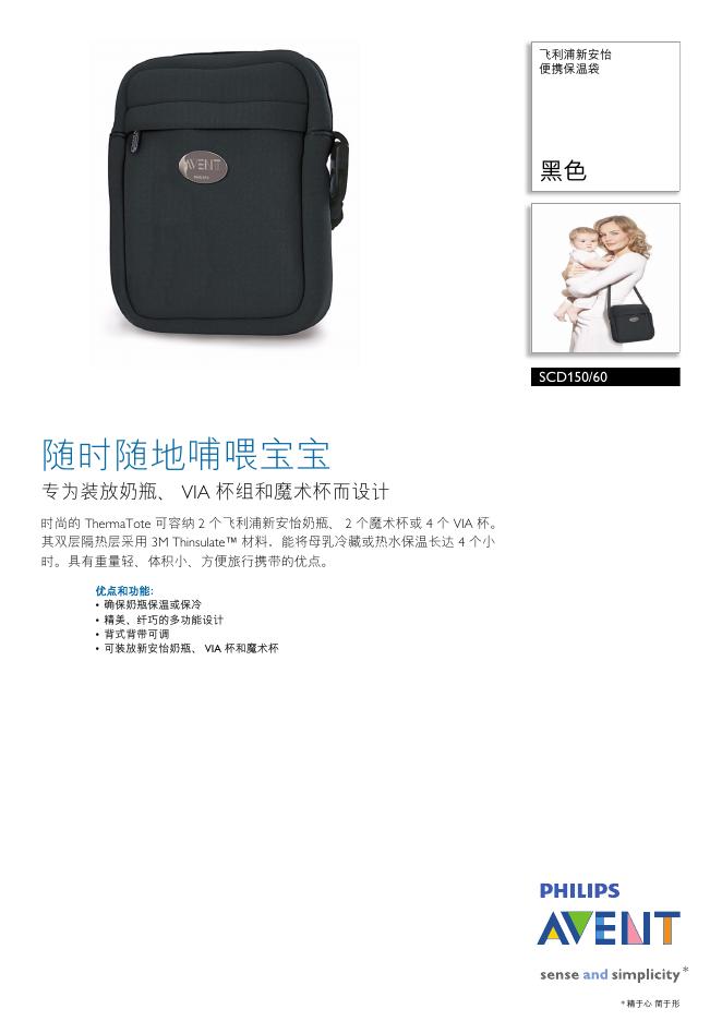 飞利浦 SCD150/60便携保温袋 说明书