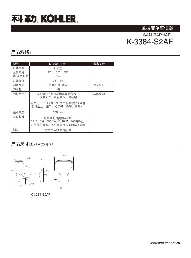 科勒 K-3384-S2AF圣拉菲尔座便器 说明书