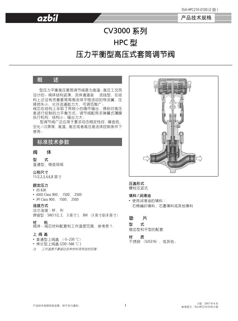 azbil CV3000系列 HPC型 压力平衡型高压式套筒调节阀 说明书(1)(1)