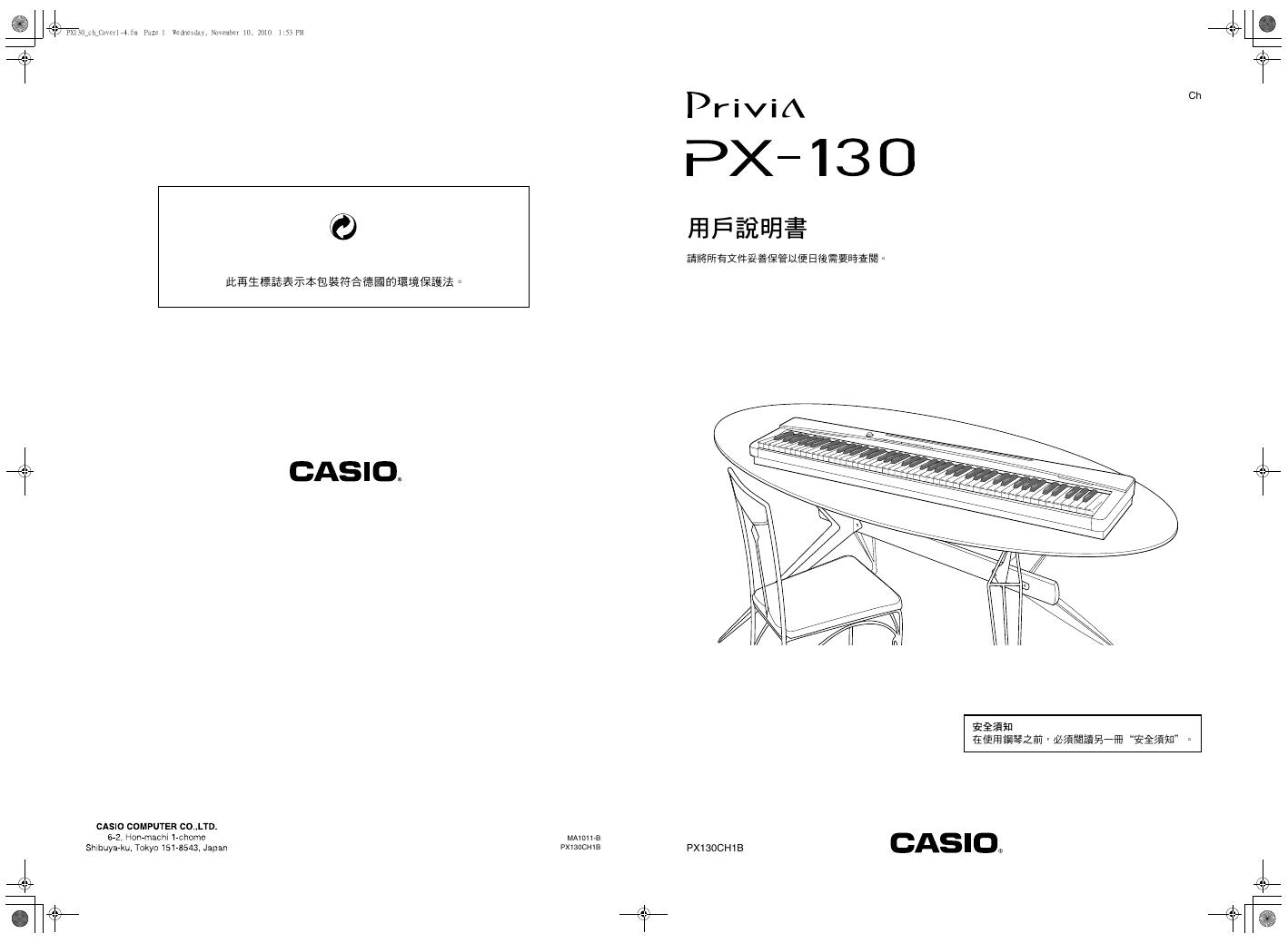 CASIO Privia PX-130钢琴 说明书