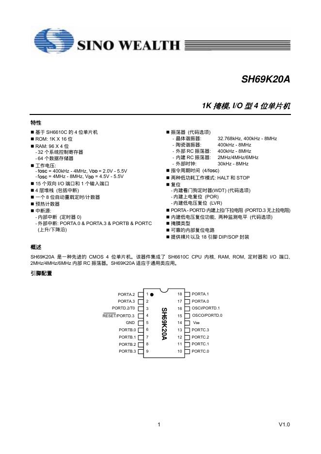 SINO WEALTH SH69K20A 单片机 说明书