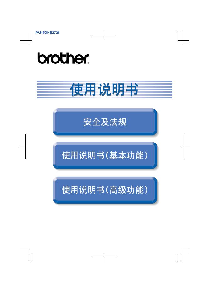 brother MFC-J220/J265W/J410/J615W 使用说明书