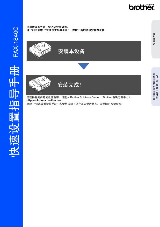 brother FAX-1840C 说明书