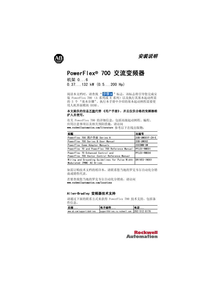 Rockwell PowerFlex 700交流变频器 安装说明