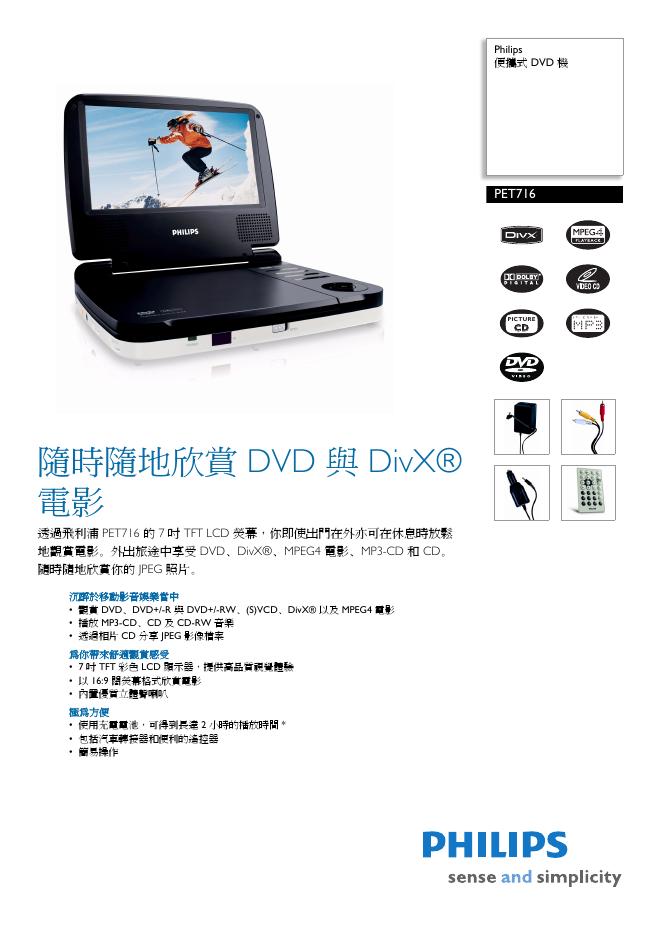 PHILIPS PET716 便攜式 DVD 機 说明书