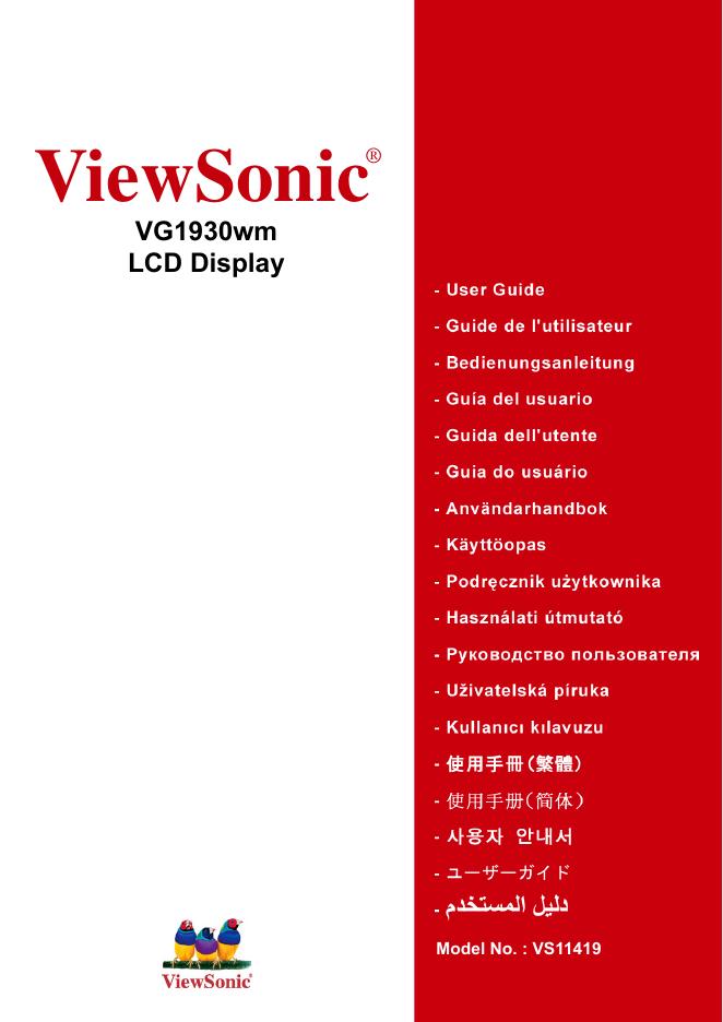 优派 VG1930wm LCD Display 说明书(1)