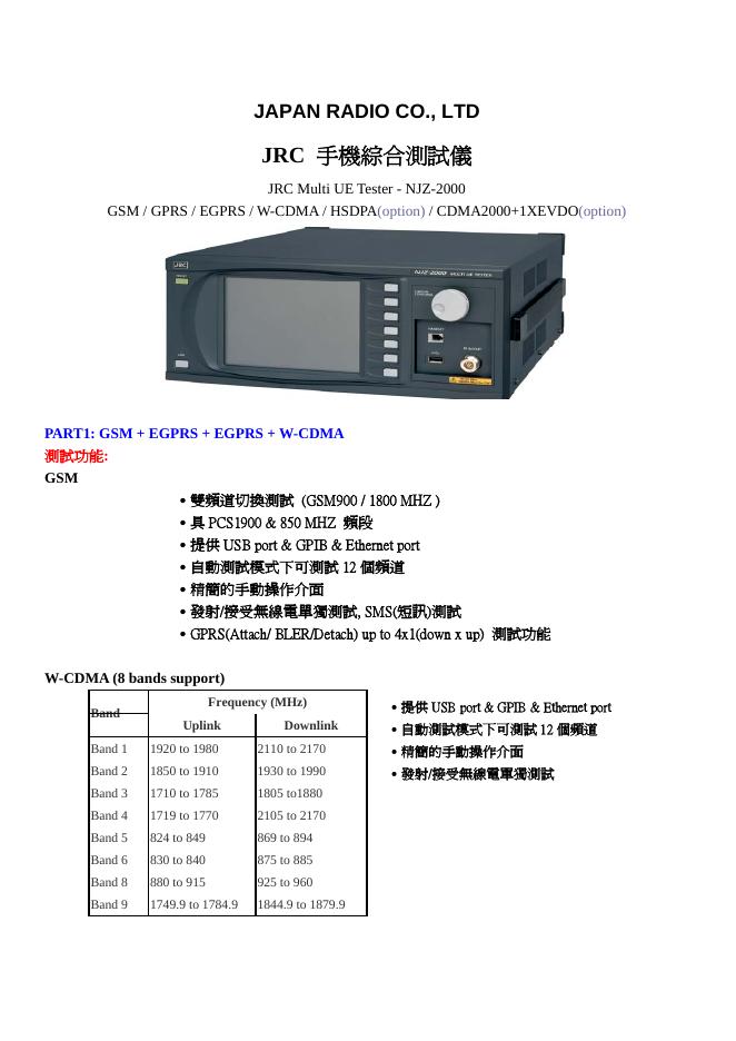 JAPAN RADIO CO., LTD JRC JRC Multi UE Tester - NJZ-2000 手机综合测试仪 说明书