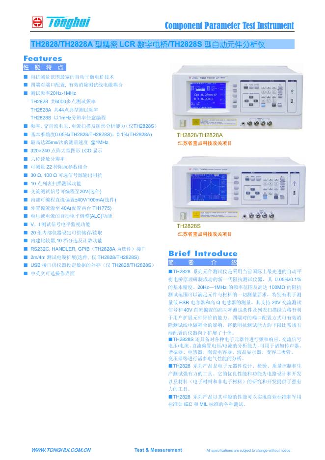 Tonghui TH2828/TH2828A型精密LCR数字电桥/TH2828S型自动元件分析仪 说明书