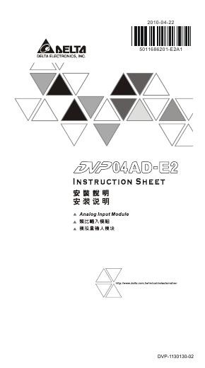 DELTA DVP04AD-E2 说明书