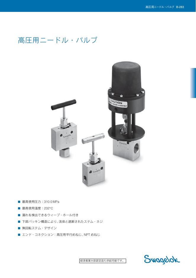 Swagelok 高压针阀 说明书