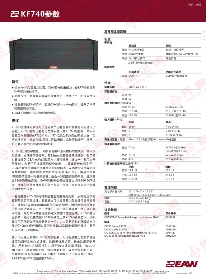 EAW KF740三分频全频音箱 说明书