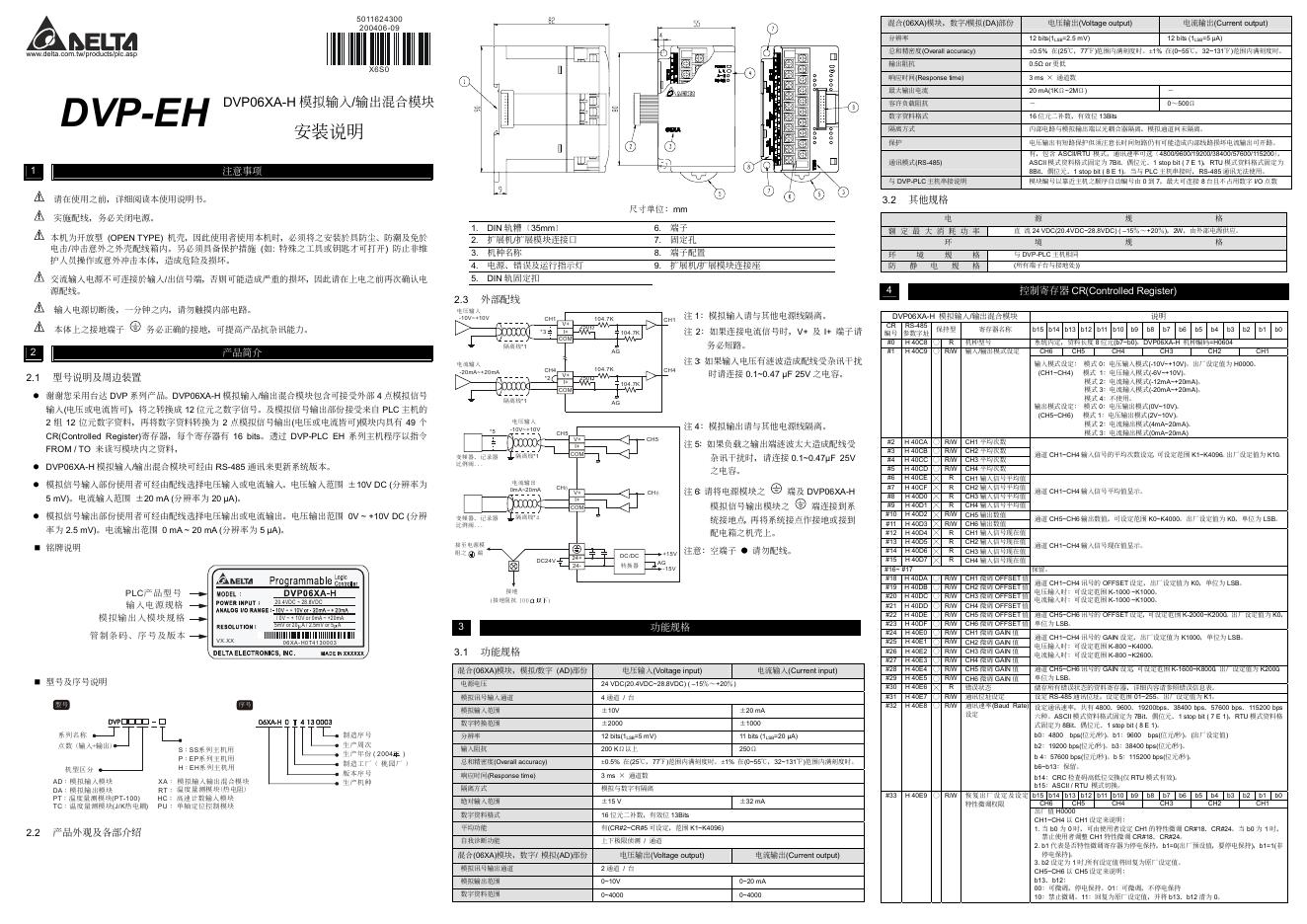 AELTA  DVP-EH 安装说明书