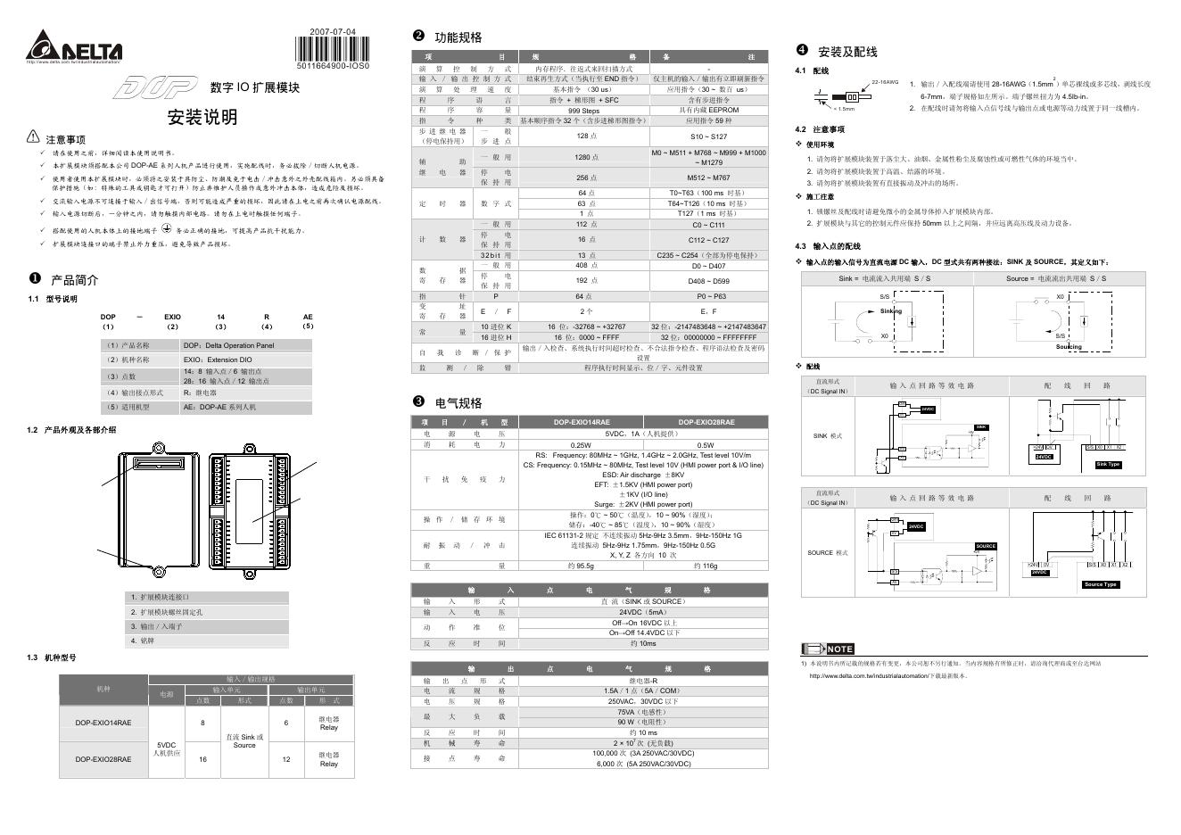 AELTA DOP 数字IO拓展模块 安装说明(1)