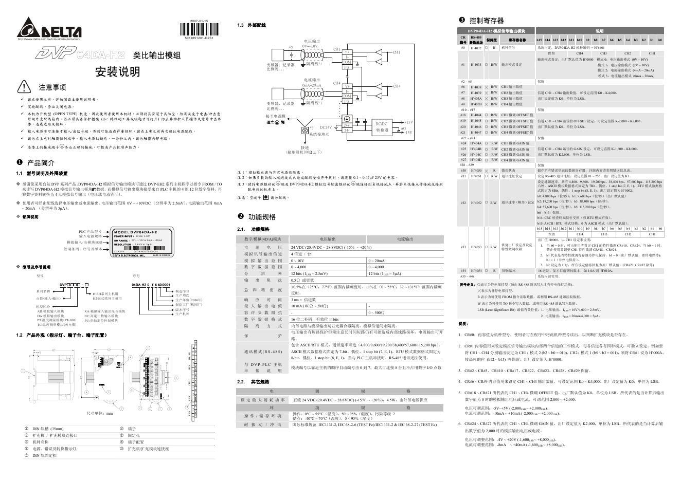 AELTA DVP04DA-H2 安装说明书